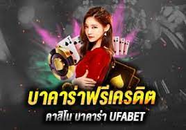 บาคาร่าฟรี