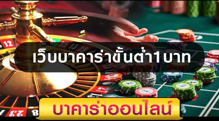 บาคาร่าฟรี