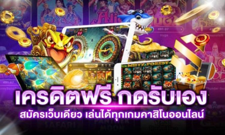 สล็อตออนไลน์ฟรีเครดิต