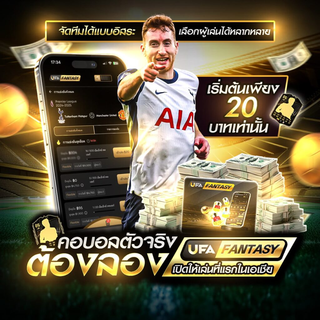 เว็บไซต์พนันบอล